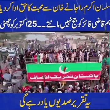 Sulman Akram raja ka chief justice qazi ko na manenay ka elaan | Imran Khan ke sulman Akram raja ko full sport