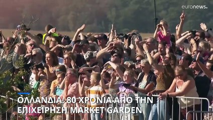 Ολλανδία: 80 χρόνια από την Επιχείρηση Market Garden