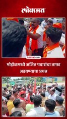 मोहोळमध्ये अजित पवारांचा ताफा अडवण्याचा प्रयत्न