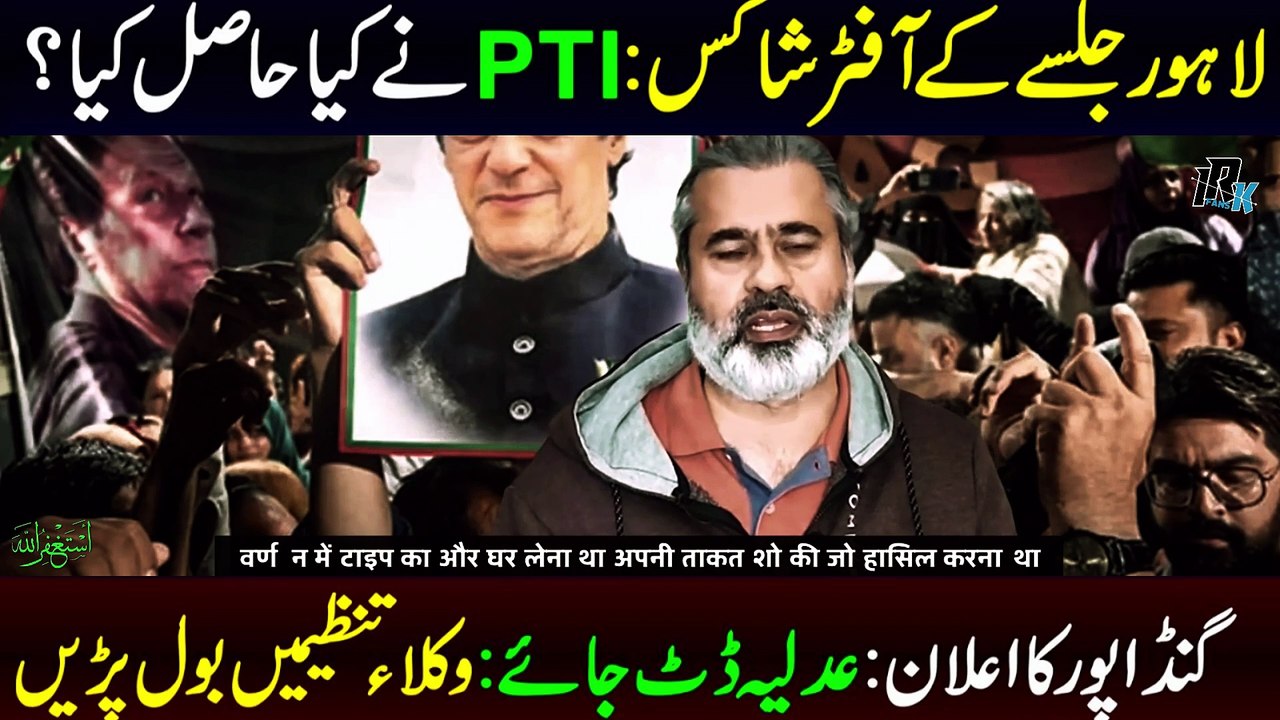 Latest Update Lahore Jalsa | Aftershocks of Jalsa | Lahore Charged Again |  Latest Imran Riaz Khan
