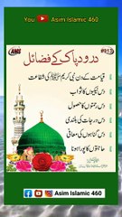 darood pak ke fazael |درود پاک کے فضائل