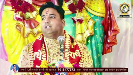 जय जय राधा रमण __ Acharya Bajrang Shastri Ji __ Bhajan2024