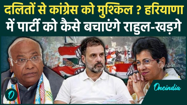 Haryana Election: नाराज Kumari Shailja को मना पाएंगे Rahul Gandhi और Mallikarjun kharge | वनइंडिया