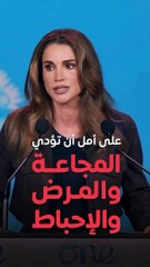 كلمة الملكة رانيا في قمة عالم شاب واحد بكندا