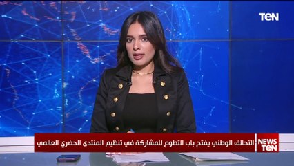 التحالف الوطنى يعلن فتح باب التطوع للمشاركة فى تنظيم المنتدى الحضرى العالمى
