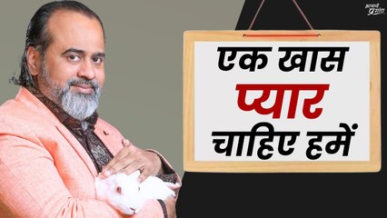 एक खास प्यार चाहिए हमें || आचार्य प्रशांत, बातचीत (2020)