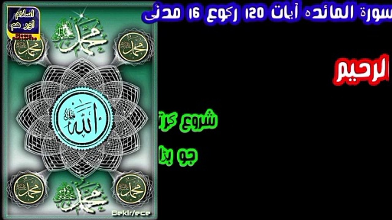 سورۃ المائدہ آیت 01