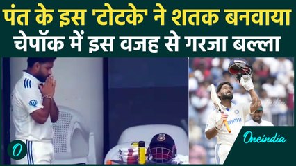 IND vs BAN Test: Rishabh Pant ने Century जड़ने से पहले किया ये काम, वीडियो वायरल | वनइंडिया हिंदी