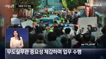 [여랑야랑]대통령의 추천 영화 / 벌금 맞은 합성 사진 / 조크 아닌 ‘쫑코’