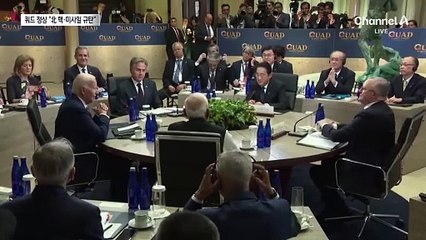 쿼드 정상 “북한 핵 개발·미사일 도발 규탄”
