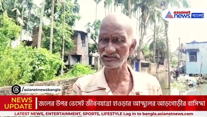 চারিদিকে নোংরা জল! দুর্গন্ধে টেকা দায়! এখনও রেহাই নেই আন্দুলের আড়গোড়ী মাঠ এলাকার বাসিন্দাদের