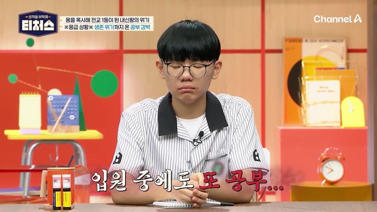 ※응급 상황※ 쉽게 포기할 수 없는 공부! 전교 1등 내신왕의 공부 강박
