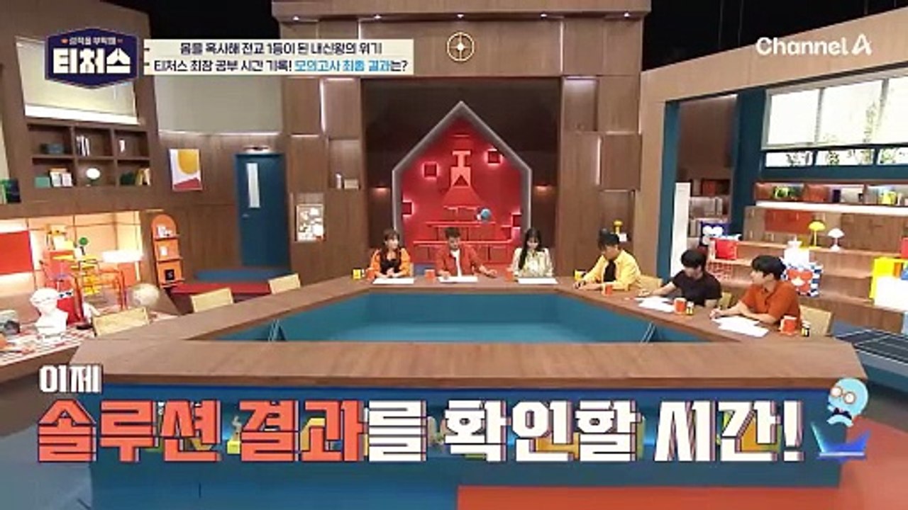 티처스 최장 공부 시간 기록! 공부 강박 있던 전교 1등 학생의 솔루션 이후 모의고사...
