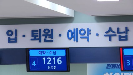 전공의 이탈에 대형병원 진료비↓·동네 병·의원↑ / YTN