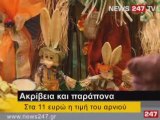 NEWS 24|7 ΔΕΛΤΙΟ ΕΙΔΗΣΕΩΝ 21 04 08