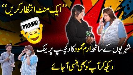 “Aik minute intezar karei” Shehrio k sath Erum Mehmood ka dilchasp prank, dekh kar apko b hansi ajaye