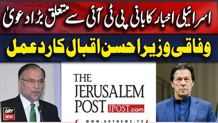 Ahsan Iqbal's reacts  to Jerusalem Post Regarding to Imran Khan | Breaking News