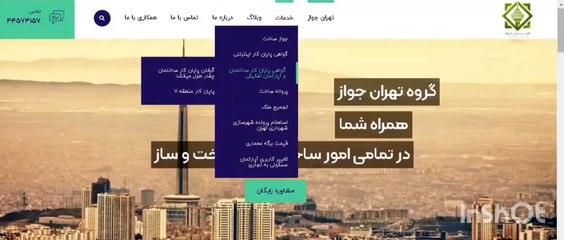 پایان کار ساختمان و آپارتمان تفکیکی تهران