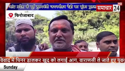 Firozabad: आंध्र प्रदेश के पूर्व सीएम जगनमोहन रेड्डी का फुकां पुतला
