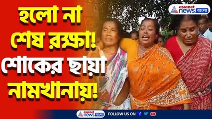 আর ঘরে ফেরা হল না! উদ্ধার ৮ মৎস্যজীবীর মৃতদেহ! পরিবারের কান্নায় ভাসলো নামখানা