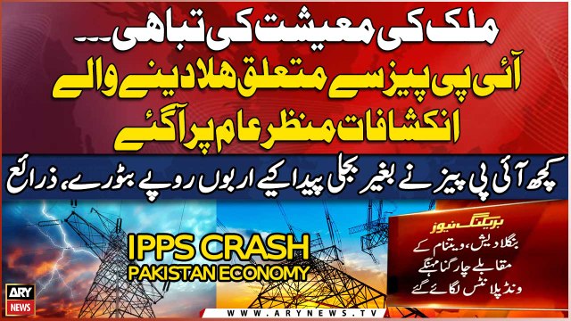 IPPs Crash Pakistan Economy - Shocking Revelations Regarding IPPs