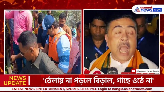 'ছাপ্পা মেরে এমপি হয়েছে, ১০ বছর কি করেছে! এখন ঠেলায় পড়েছে' দেব'কে আর যা বললেন শুভেন্দু