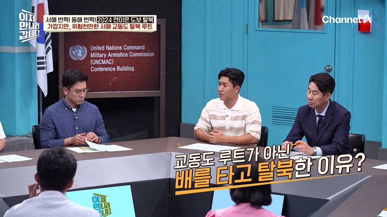 가깝고도 험난한 위험천만한 서해 교동도 탈북 루트! (가깝다고 교동도 탈북을 선택할...