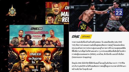 ชาตรี ศิษย์ยอดธง One Championship | My Passion | NationTv22