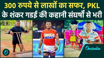 Shankar Gadai Biography: 300 रुपये से 30 लाख का सफर, शंकर गडई की मेहनत रंग लाई | वनइंडिया हिंदी