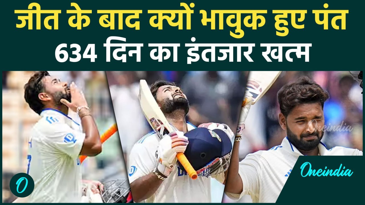 IND vs BAN: Rishabh Pant मैच जिताने के बाद क्यों हुए भावुक, एक्सिडेंट पर क्या कहा | वनइंडिया हिंदी
