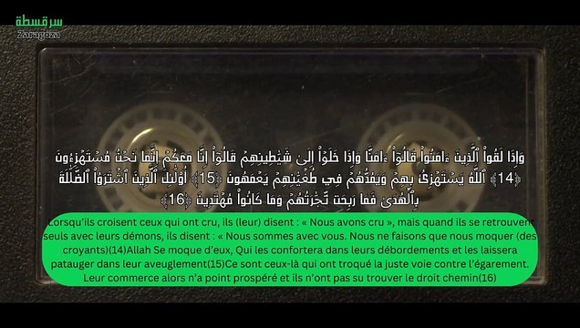 Sourate Al-Baqarah, première partie, versets (1-31)