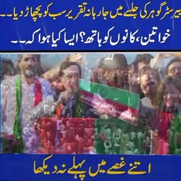PTI chairman Barrister Goher Khan in Lahore jalsa