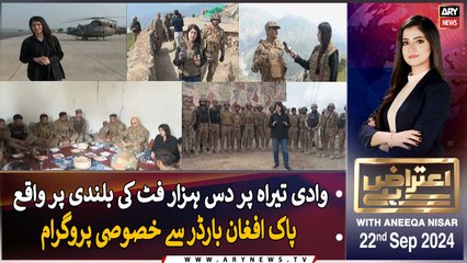 Aiteraz Hai | Aniqa Nisar | ARY News | 22nd September 2024