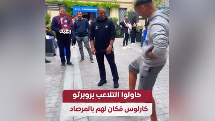 حاولوا التلاعب بروبرتو كارلوس فكان لهم بالمرصاد