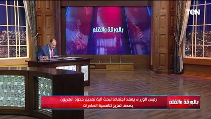 لتعزيز الصادرات المصرية.. الدكتور مصطفى مدبولي يبحث ألية تعديل حدود الكربون والبحث عن بدائل