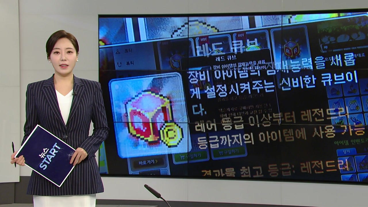 [미리보는 오늘] 넥슨, 메이플스토리 피해 보상 오늘부터 접수 / YTN