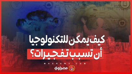 مخترع "الواي فاي" يوضح حادثة 'البيجر' في لبنان .. كيف يمكن للتكنولوجيا أن تسبب تفجيرات؟