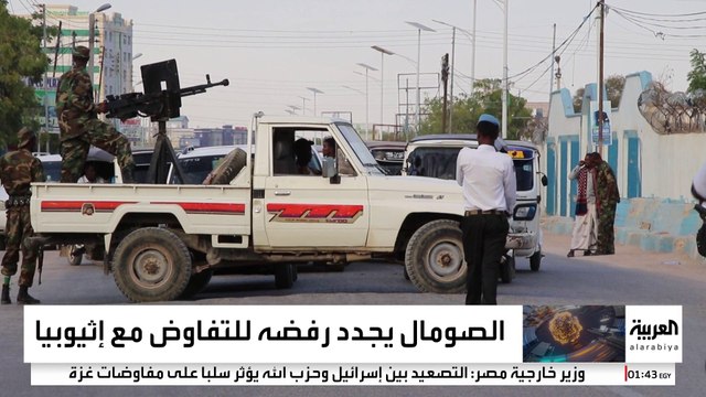 الصومال يبلغ الوسيط التركي عدم التفاوض مع إثيوبيا قبل إلغاء الاتفاق مع الصومال لاند