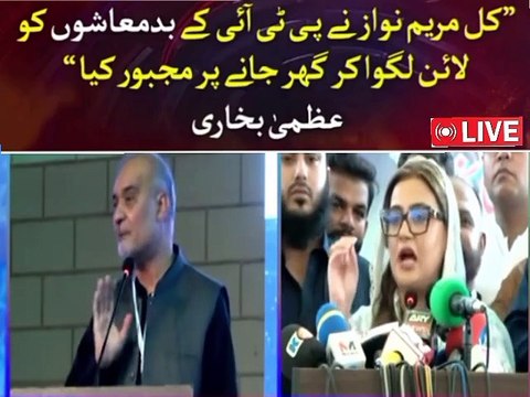 Press conference minster of information punjab Uzma bukhari | پی ٹی آئی والوں کو رگڑ دیا