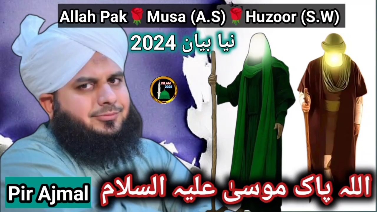 HUZOOR ﷺ SHAN WALE New By Peer Ajmal Raza Qadri Bayan | Peer Ajmal Raza Waqia | Islamic Bayan Video
