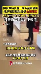 五星级酒店提供色情服务男友1天内2次嫖娼─影片Dailymotion