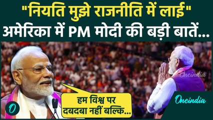 Download Video: PM Modi New York Speech: अमेरिका में पीएम मोदी के भाषण की बड़ी बातें | PM Modi | वनइंडिया हिंदी