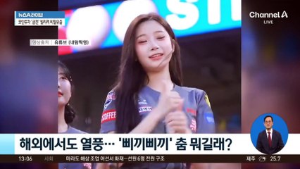 해외에서도 열풍…‘삐끼삐끼’ 춤 뭐길래?