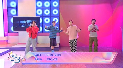 Special Talk :  PROXIE โชว์เพลง KISS KISS