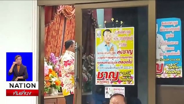 อดีต สว.สมชาย ถาม พท. แก้ รธน.เพื่อใคร | เนชั่นทันเที่ยง | 23 ก.ย. 67 | PART 1