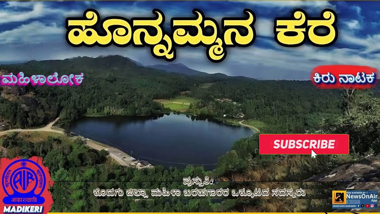 MAHILALOKA | KIRU NATAKA | HONNAMMANA KERE