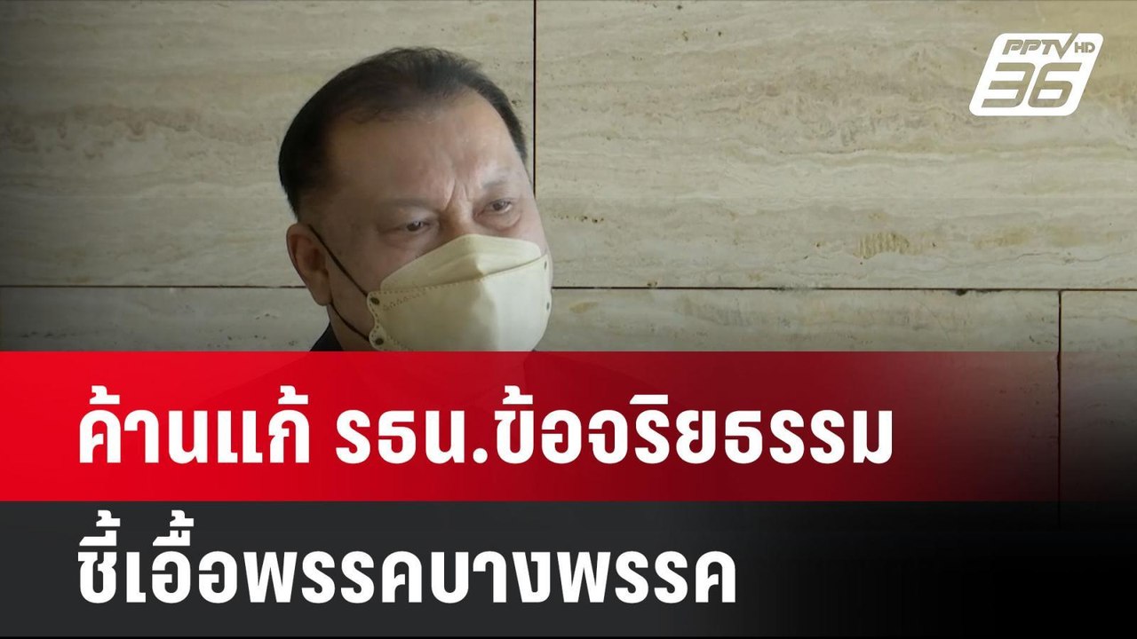 "สนธิญา" ค้านแก้ รธน.ข้อจริยธรรม ชี้เอื้อพรรคบา...