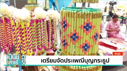 งานของดีเมืองนราประจำปี 2567 | เป็นข่าวเล่าเรื่อง | 23 ก.ย. 67 | PART 2