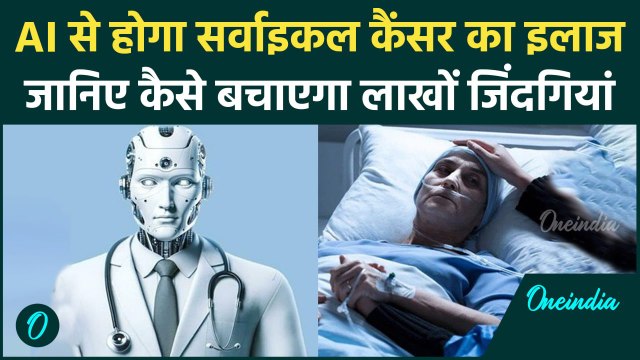 Cancer Treatment With AI : मूनशॉट में PM Modi का बड़ा ऐलान AI से संभव होगा कैंसर का इलाज! | वनइंडिया