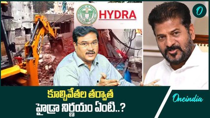 Hydra Demolitions.. హైడ్రా ఇలా కూల్చుతు పోతే జరిగేది ఏంటి..? ప్రజల తిరుగుబాటు..! | Oneindia Telugu
